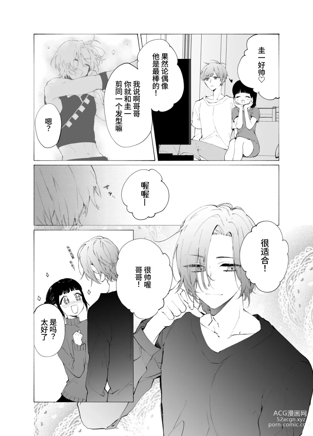 Page 10 of doujinshi Gikei no Ai