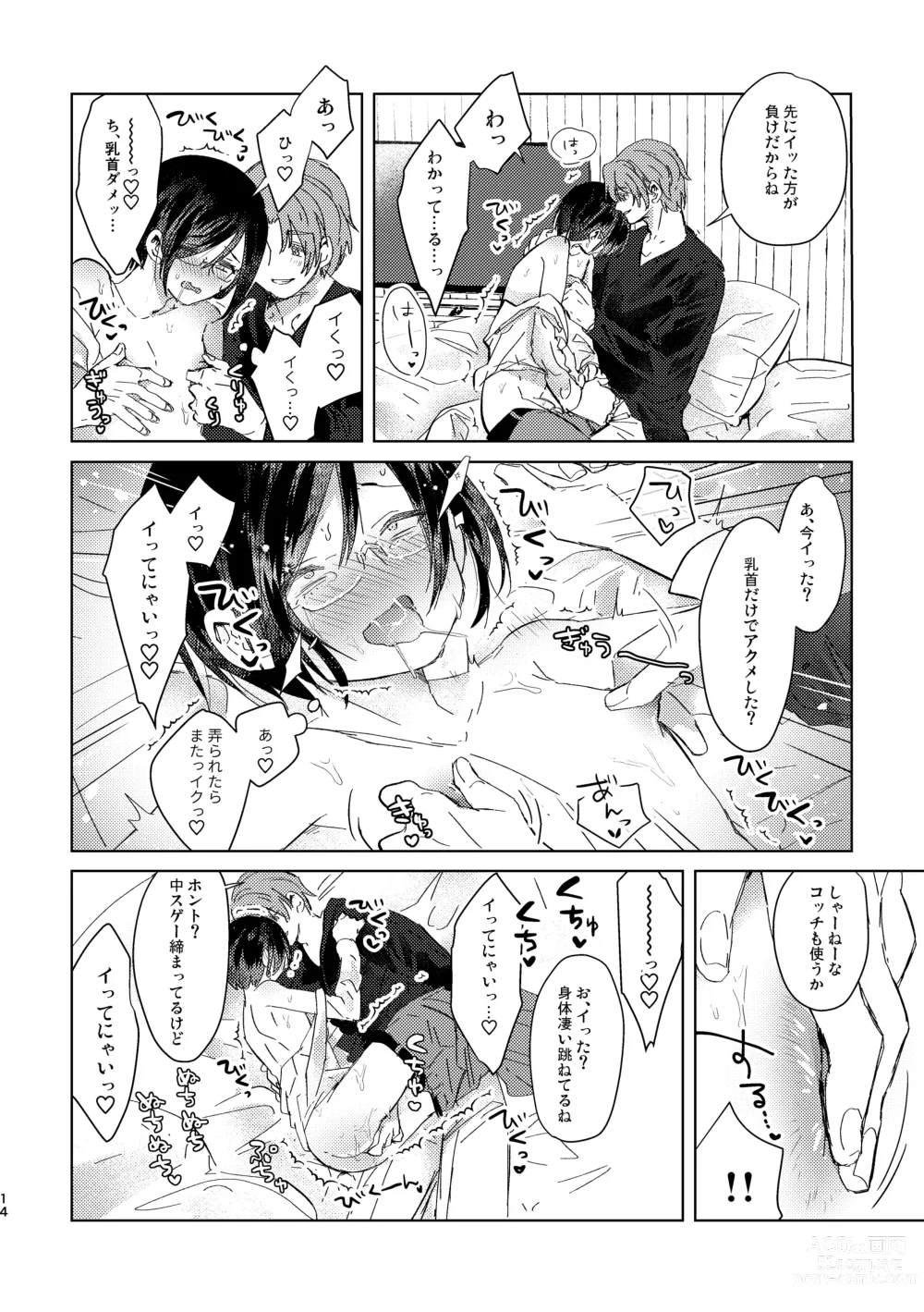 Page 14 of doujinshi Cosplay Jikenbo