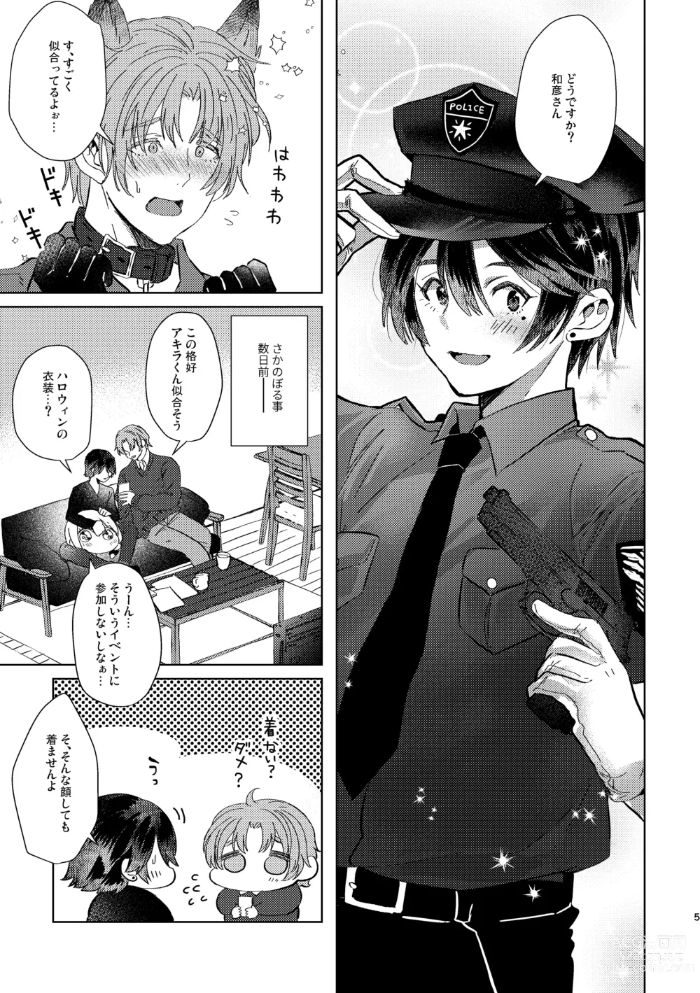 Page 5 of doujinshi Cosplay Jikenbo