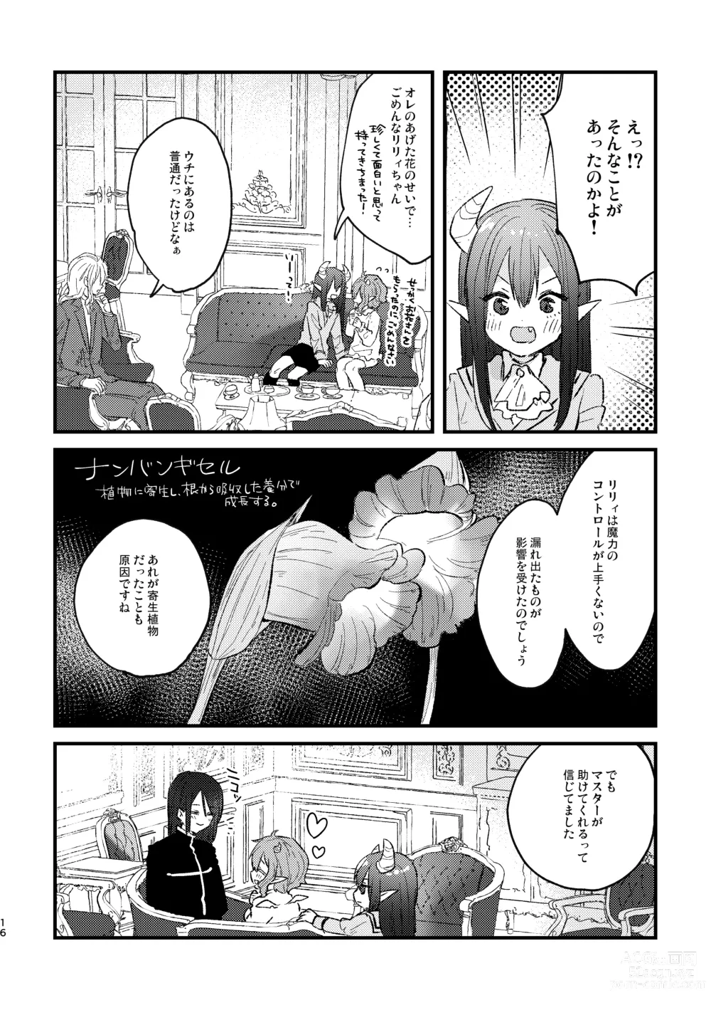 Page 17 of doujinshi Lily-chan Nurunuru Dai Pinch