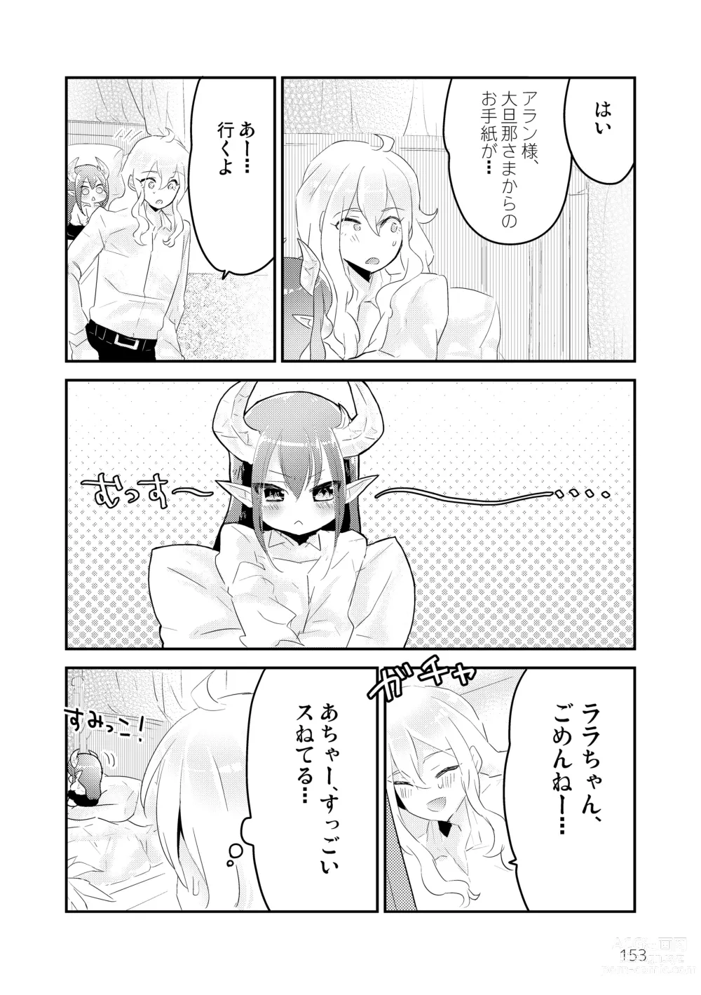 Page 155 of doujinshi My Little Incubus