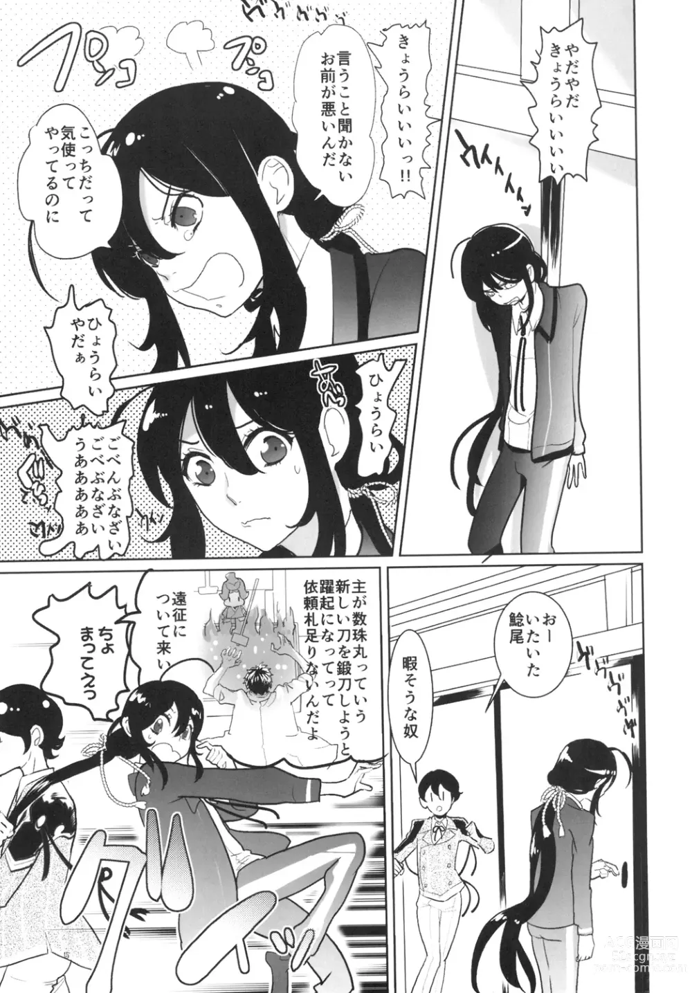 Page 17 of doujinshi Torokeru NamaHone