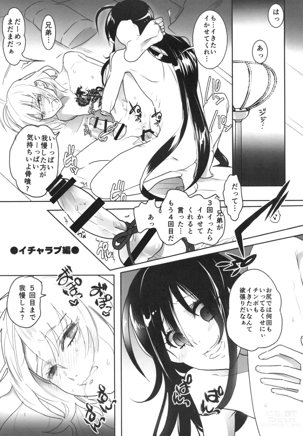 Page 3 of doujinshi Torokeru NamaHone