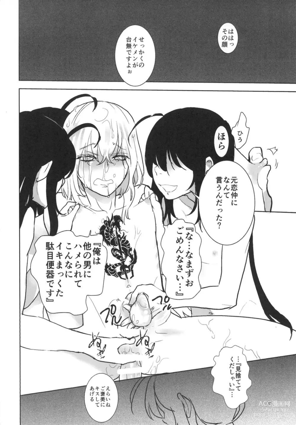 Page 26 of doujinshi Torokeru NamaHone