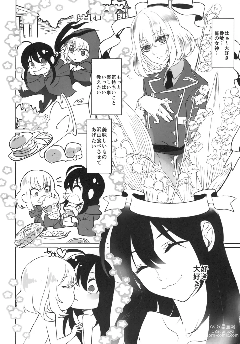 Page 6 of doujinshi Torokeru NamaHone