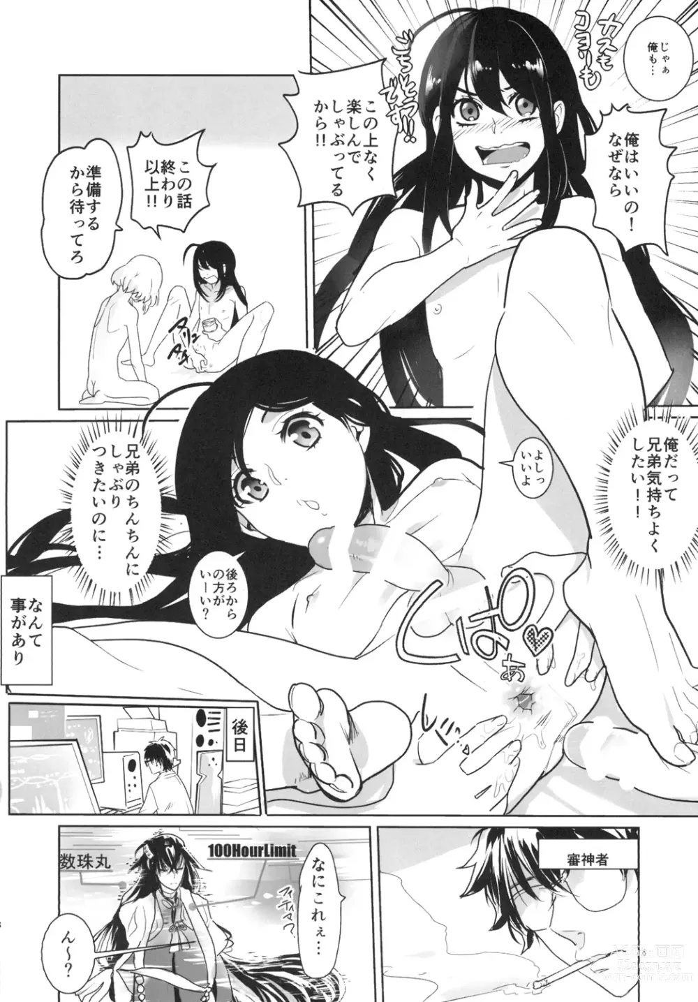 Page 10 of doujinshi Torokeru NamaHone