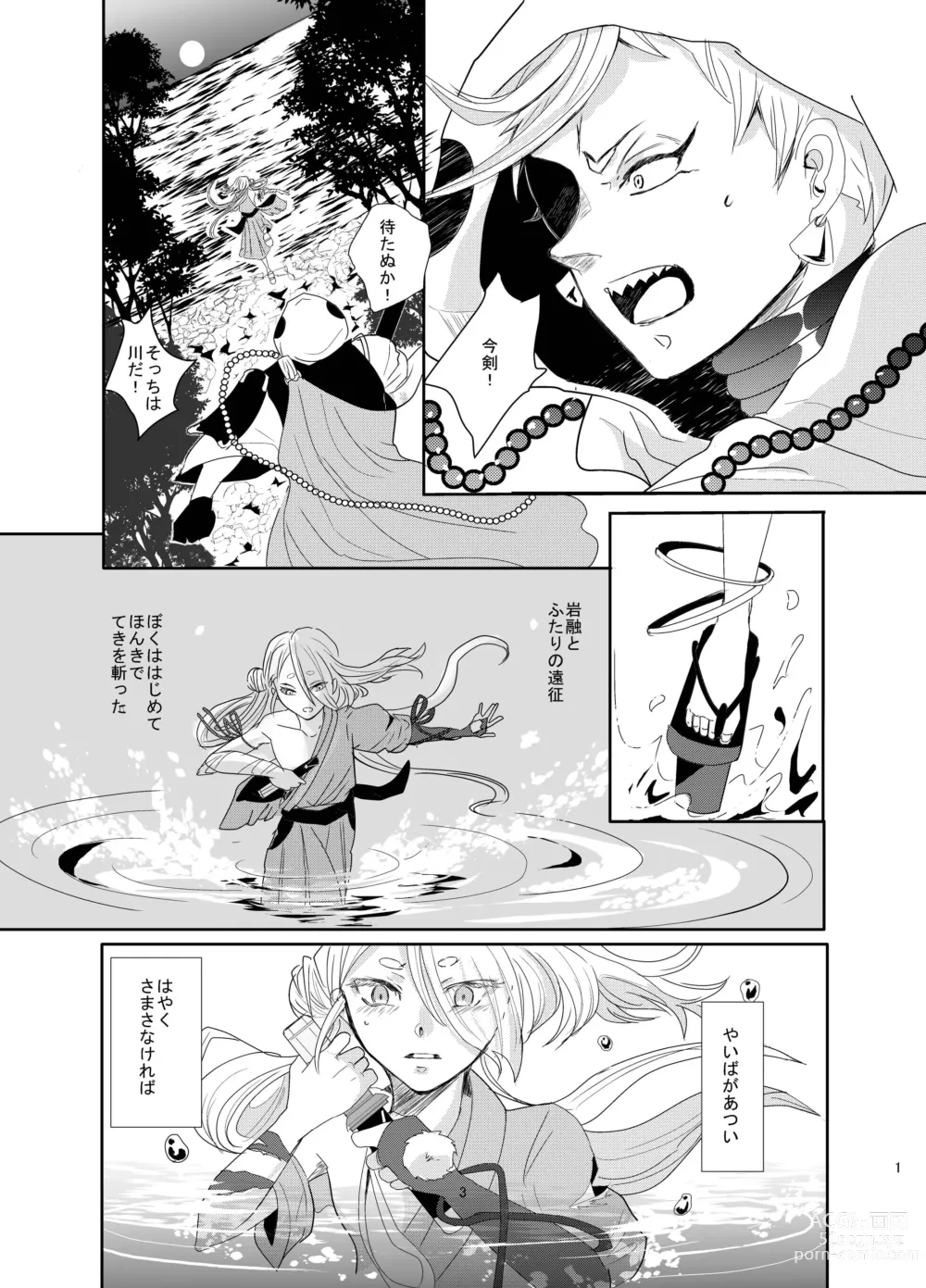 Page 3 of doujinshi Hagane ni Yadore