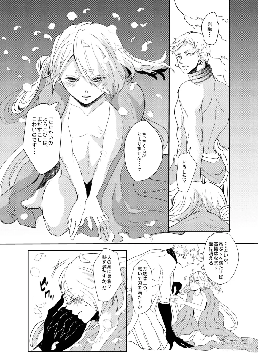 Page 7 of doujinshi Hagane ni Yadore