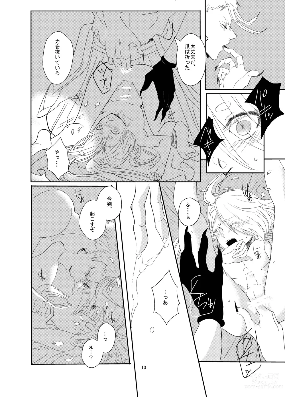 Page 10 of doujinshi Hagane ni Yadore