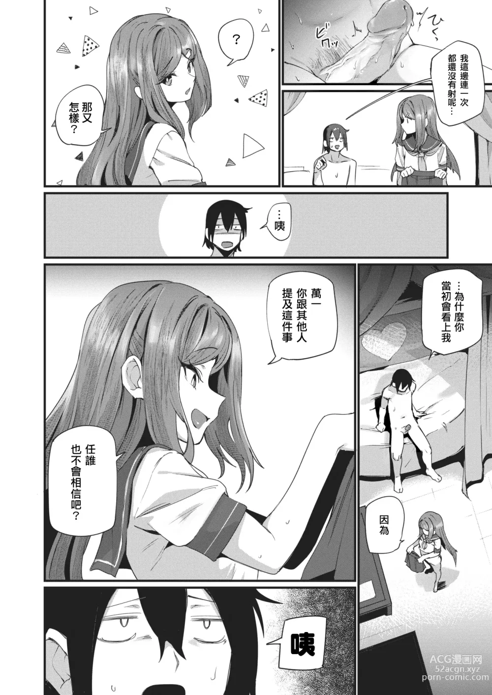 Page 18 of manga Yarimoku Ojousama! (decensored)