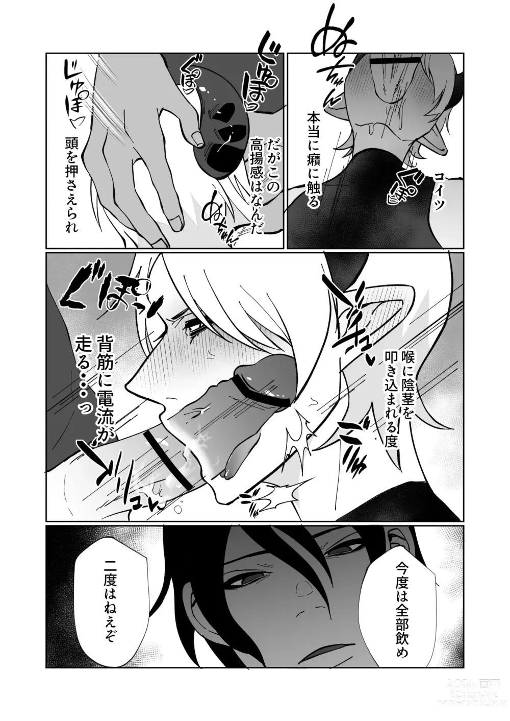 Page 27 of doujinshi Ponkotsu Inmon Inma ni Seiteki Seisai Shitara Kiniirareta