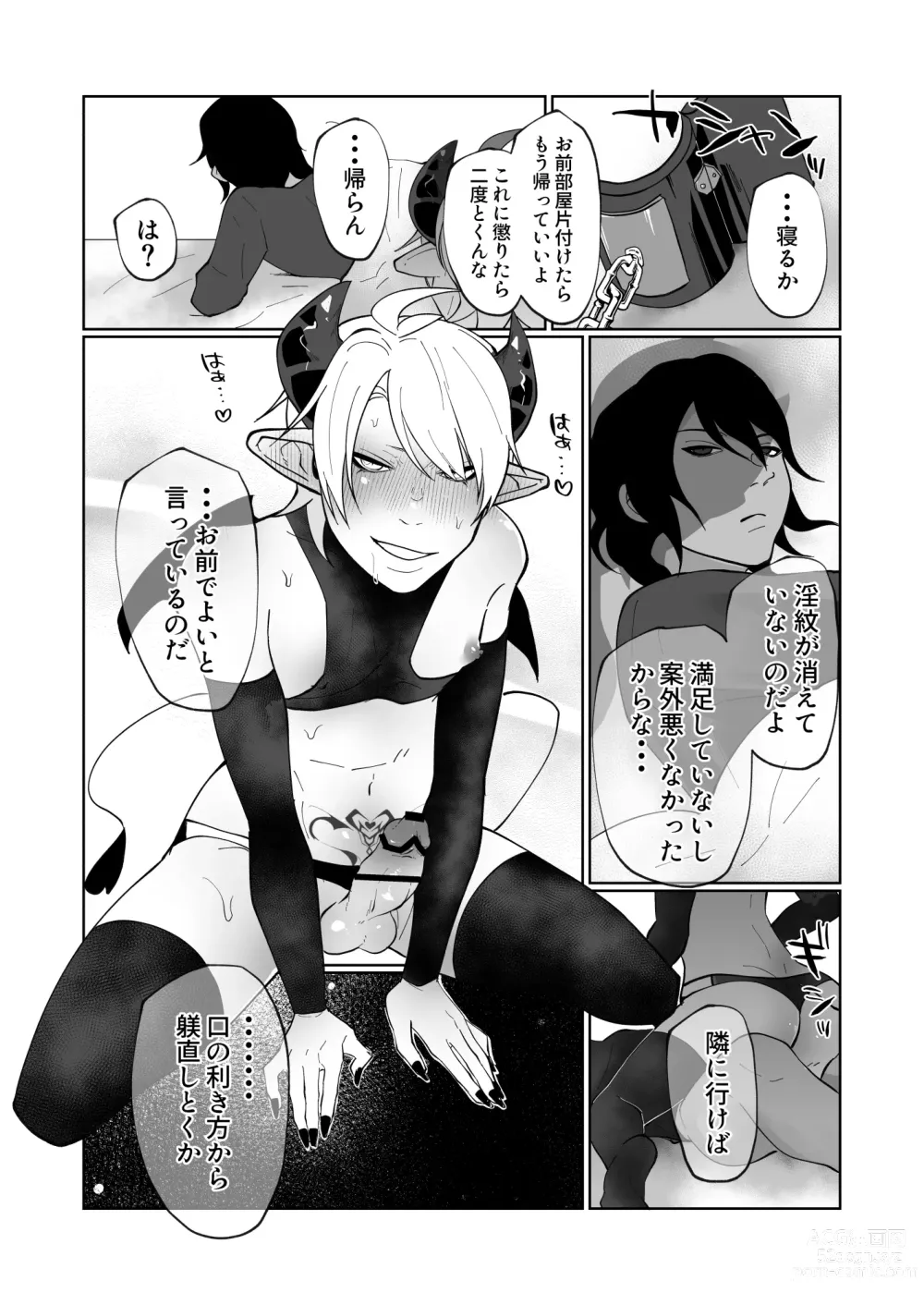 Page 49 of doujinshi Ponkotsu Inmon Inma ni Seiteki Seisai Shitara Kiniirareta