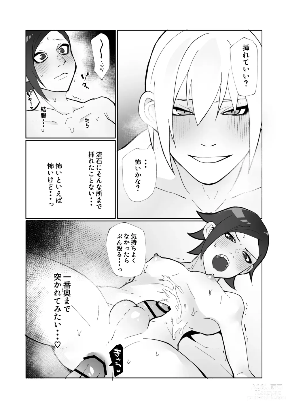 Page 15 of doujinshi Karui Kimochi de Nama Chinpo Motometara Kecchou made Todoku Kuso Deka Chinpo de Renzoku Shiofuki Zecchou Saserareta