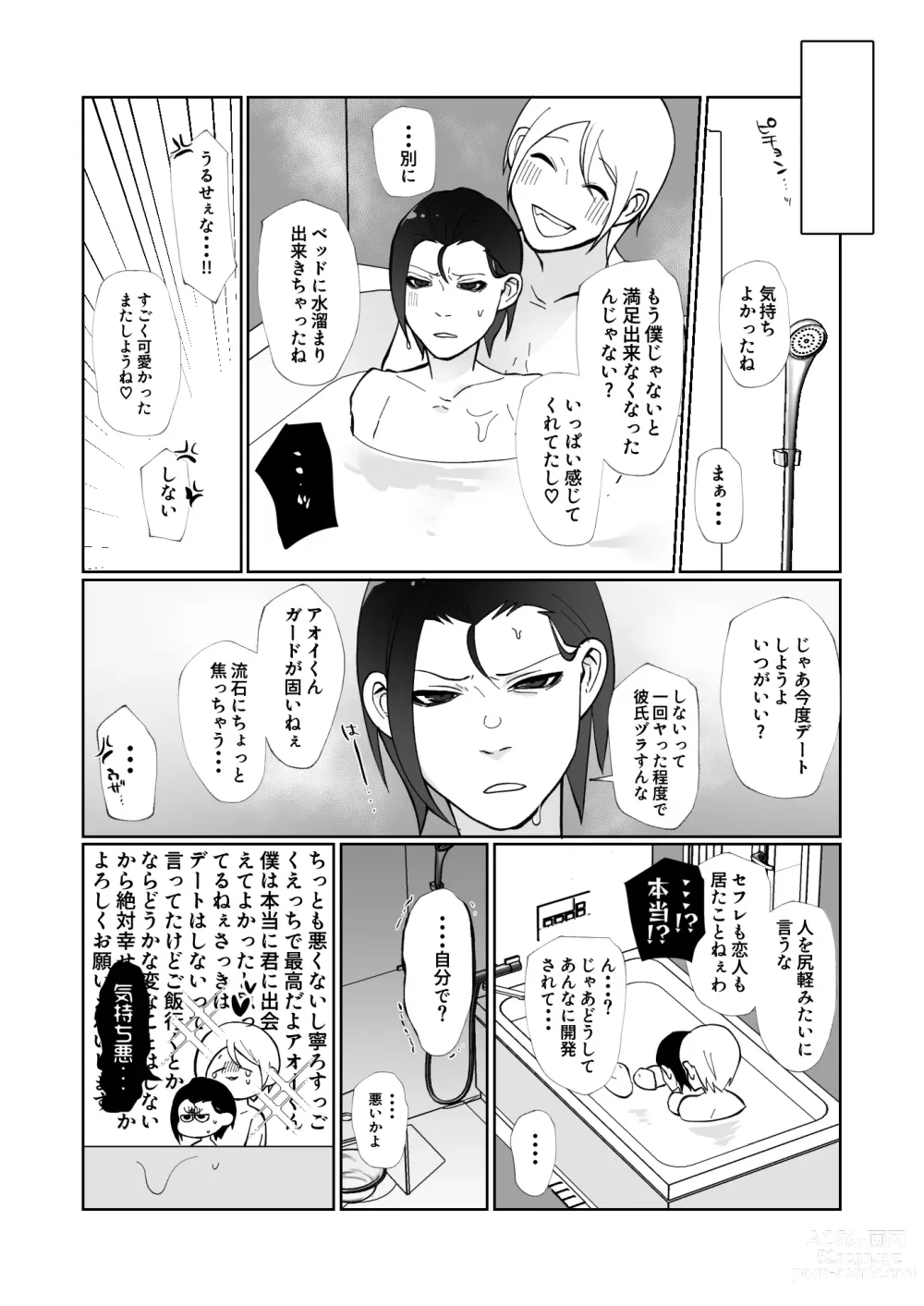 Page 26 of doujinshi Karui Kimochi de Nama Chinpo Motometara Kecchou made Todoku Kuso Deka Chinpo de Renzoku Shiofuki Zecchou Saserareta