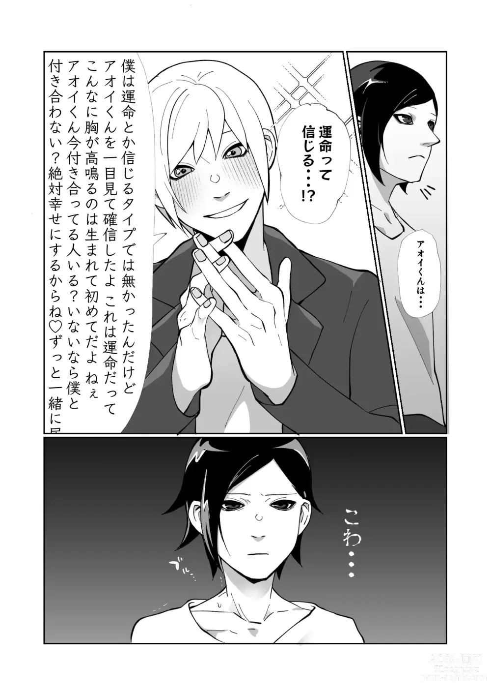 Page 5 of doujinshi Karui Kimochi de Nama Chinpo Motometara Kecchou made Todoku Kuso Deka Chinpo de Renzoku Shiofuki Zecchou Saserareta