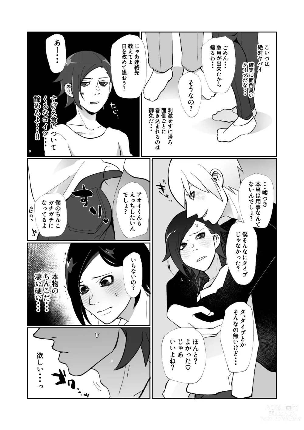 Page 6 of doujinshi Karui Kimochi de Nama Chinpo Motometara Kecchou made Todoku Kuso Deka Chinpo de Renzoku Shiofuki Zecchou Saserareta