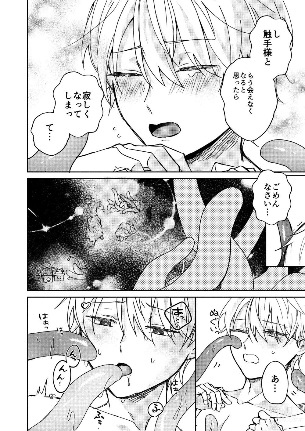 Page 19 of doujinshi Shokushu-sama to