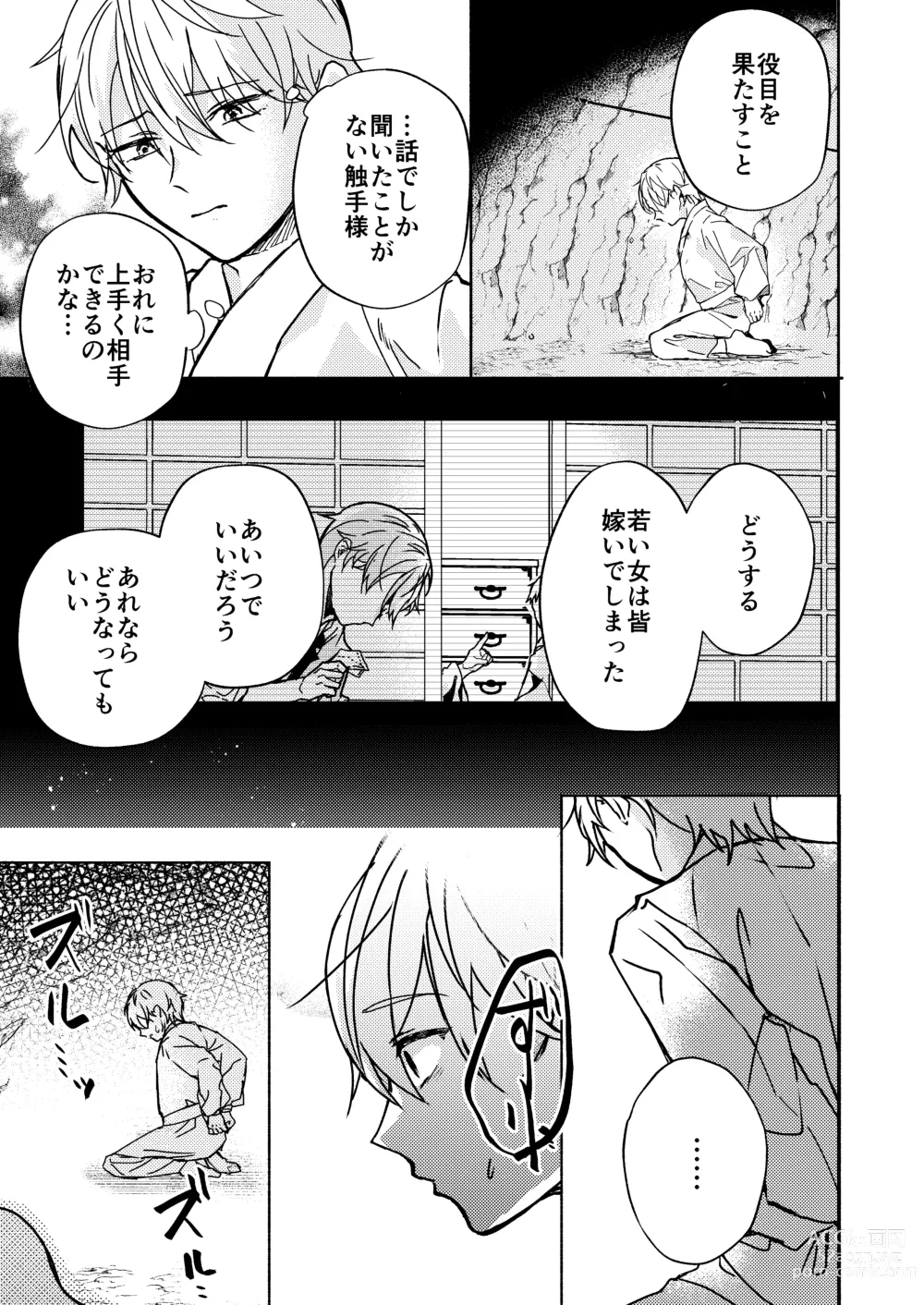 Page 4 of doujinshi Shokushu-sama to