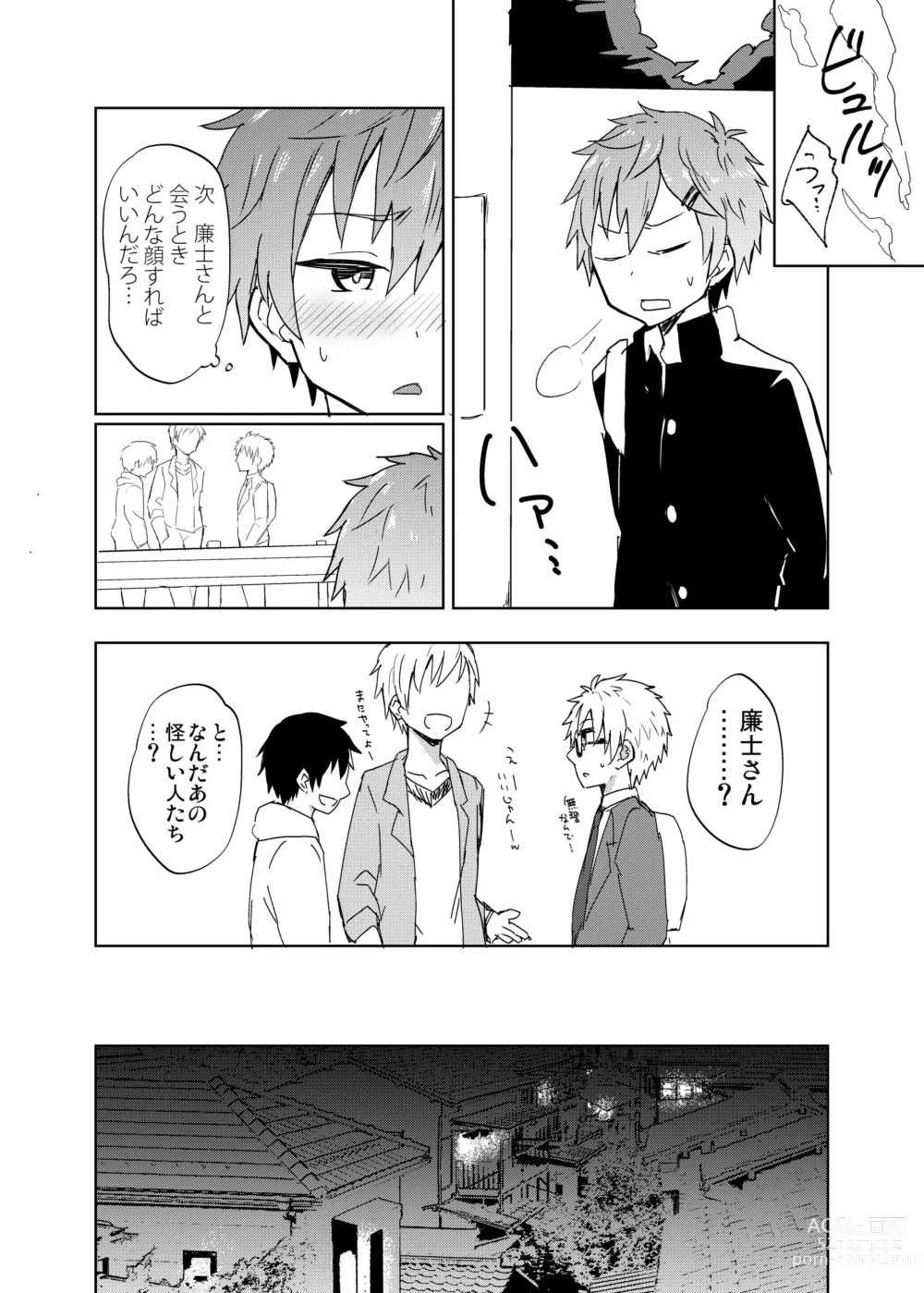 Page 9 of doujinshi NTR ni Youkoso!