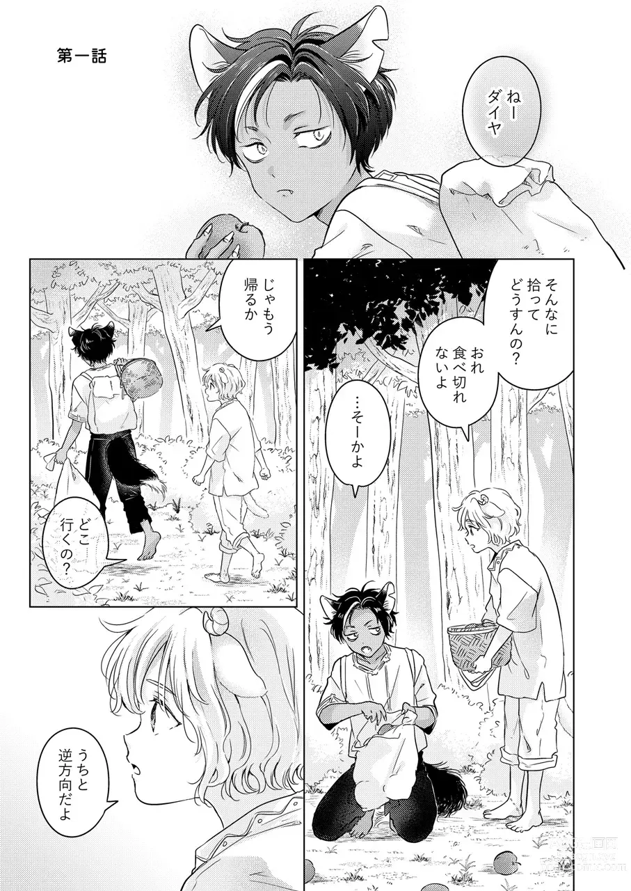 Page 3 of doujinshi Kemono no Gochisou, Hijou Shoku