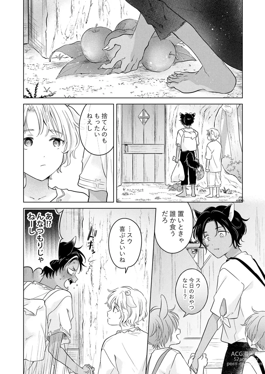 Page 4 of doujinshi Kemono no Gochisou, Hijou Shoku