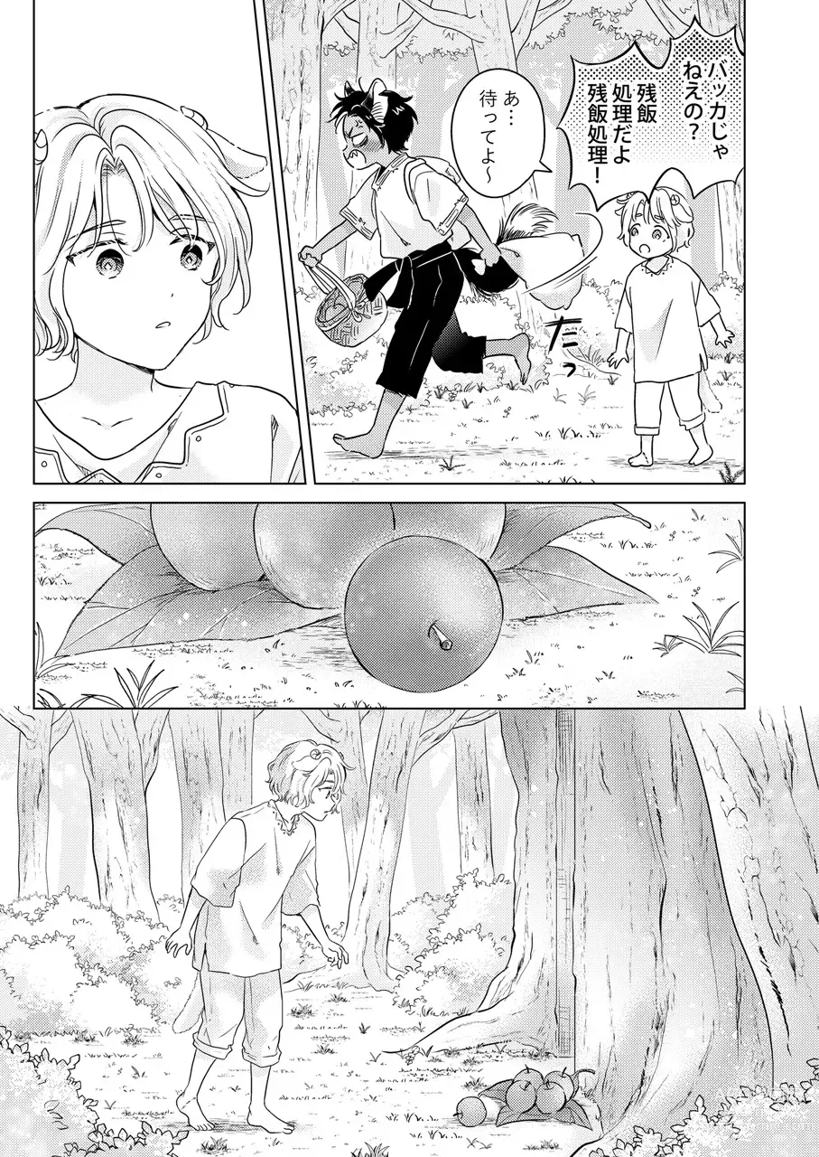 Page 5 of doujinshi Kemono no Gochisou, Hijou Shoku