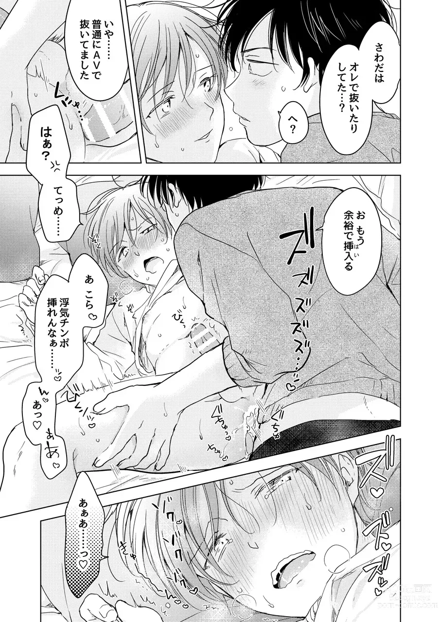 Page 113 of doujinshi Sairoku-shuu