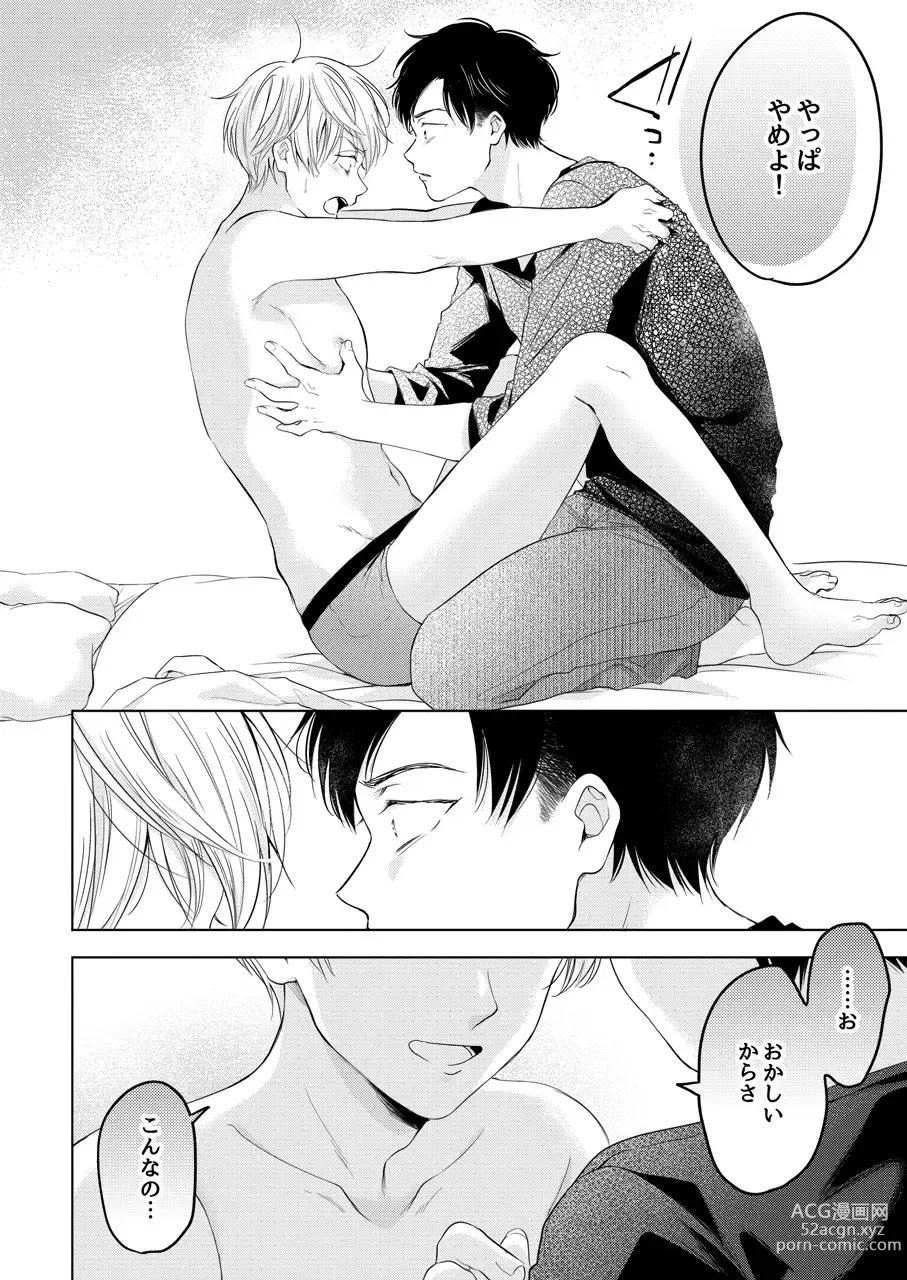 Page 156 of doujinshi Sairoku-shuu