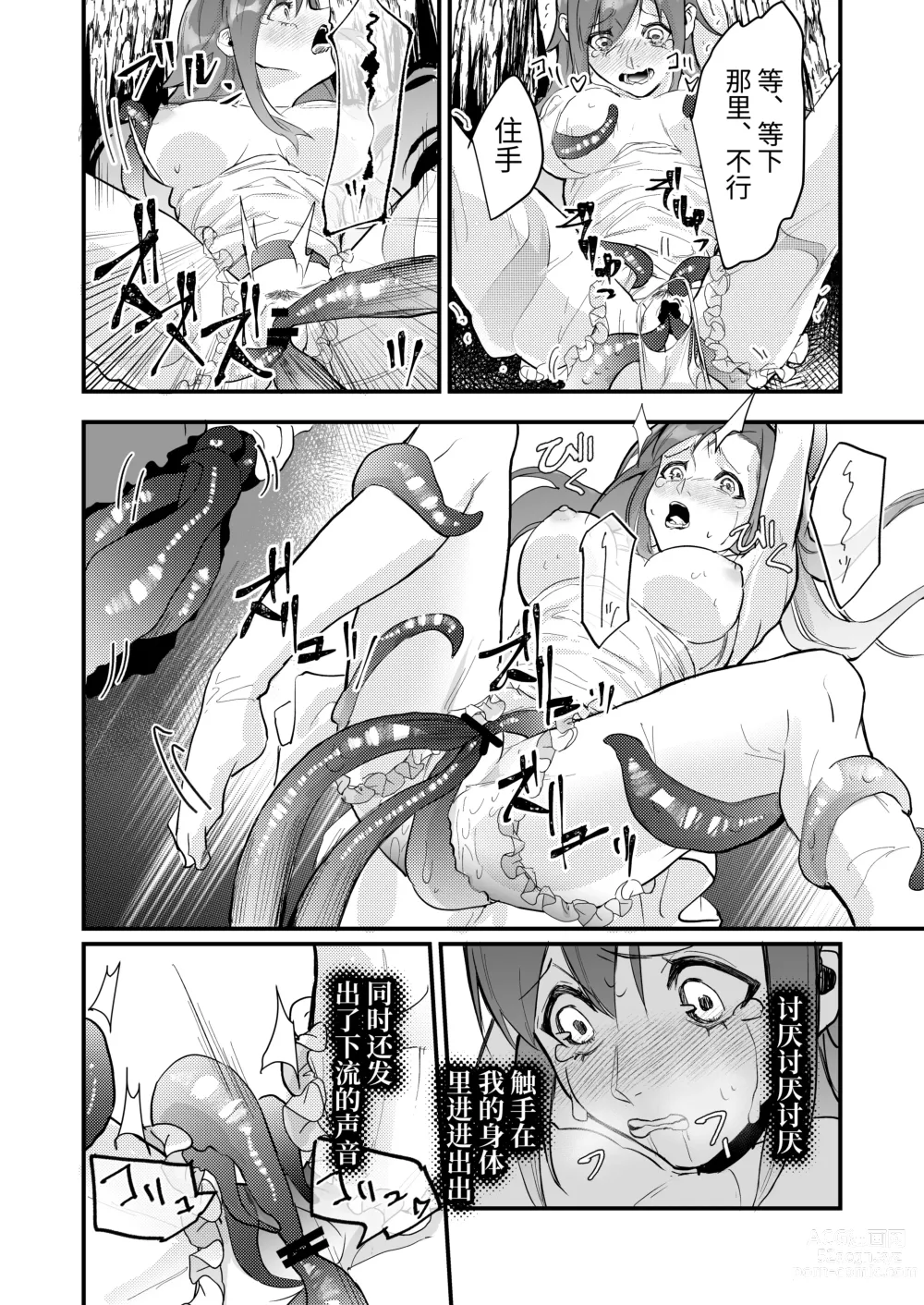 Page 16 of doujinshi 18禁乙女ゲームの死亡ルートに突入しました