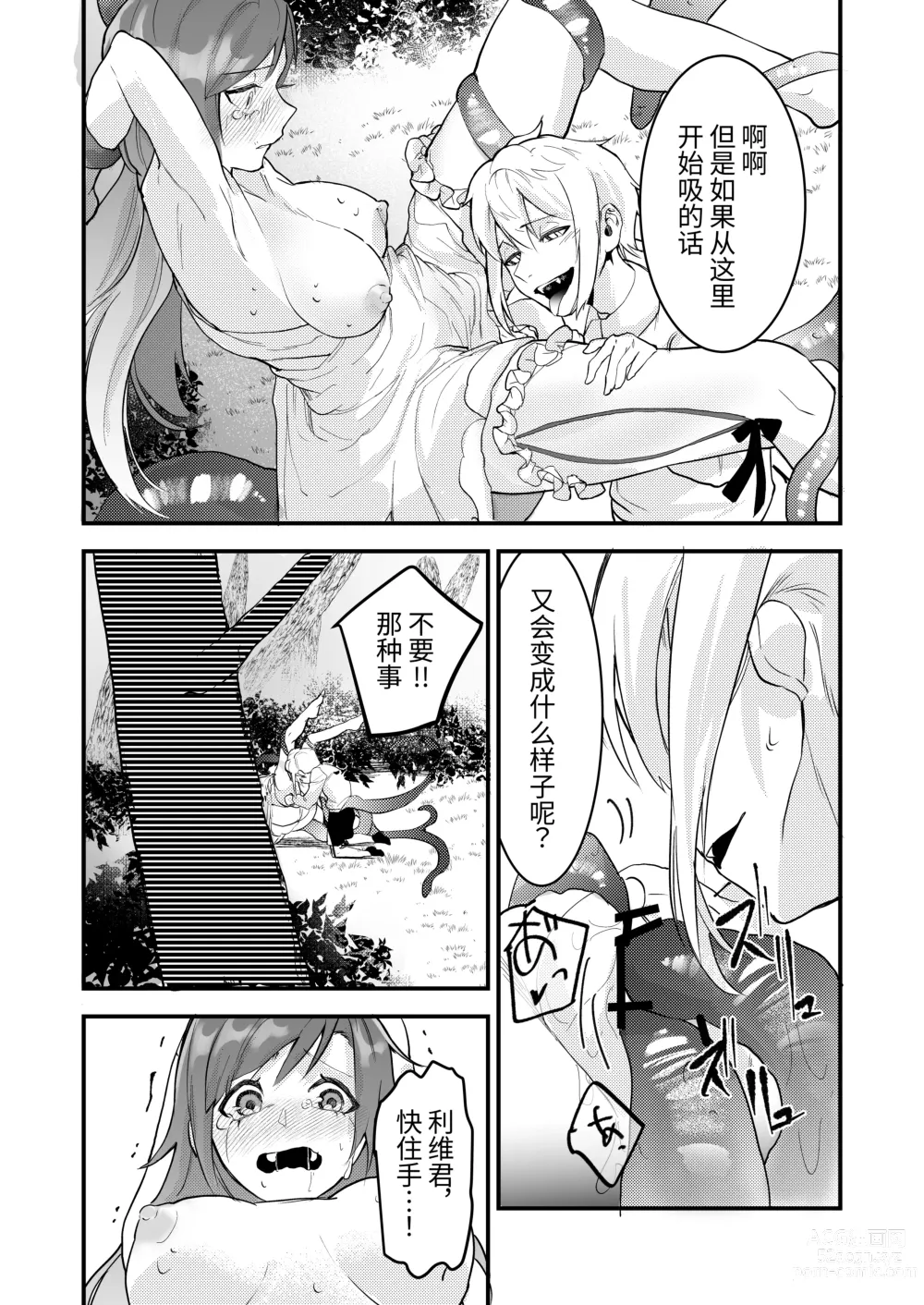 Page 18 of doujinshi 18禁乙女ゲームの死亡ルートに突入しました