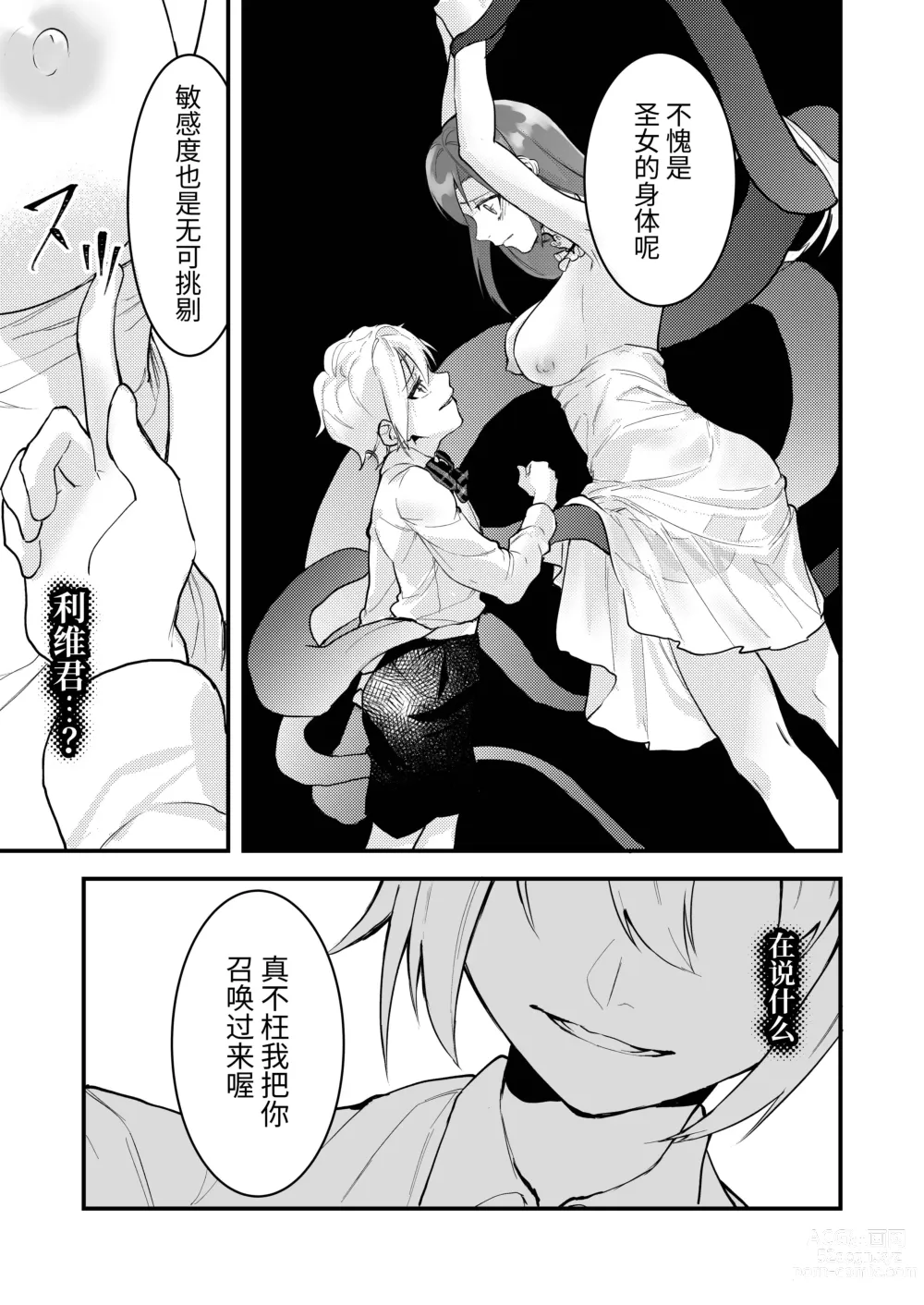 Page 21 of doujinshi 18禁乙女ゲームの死亡ルートに突入しました