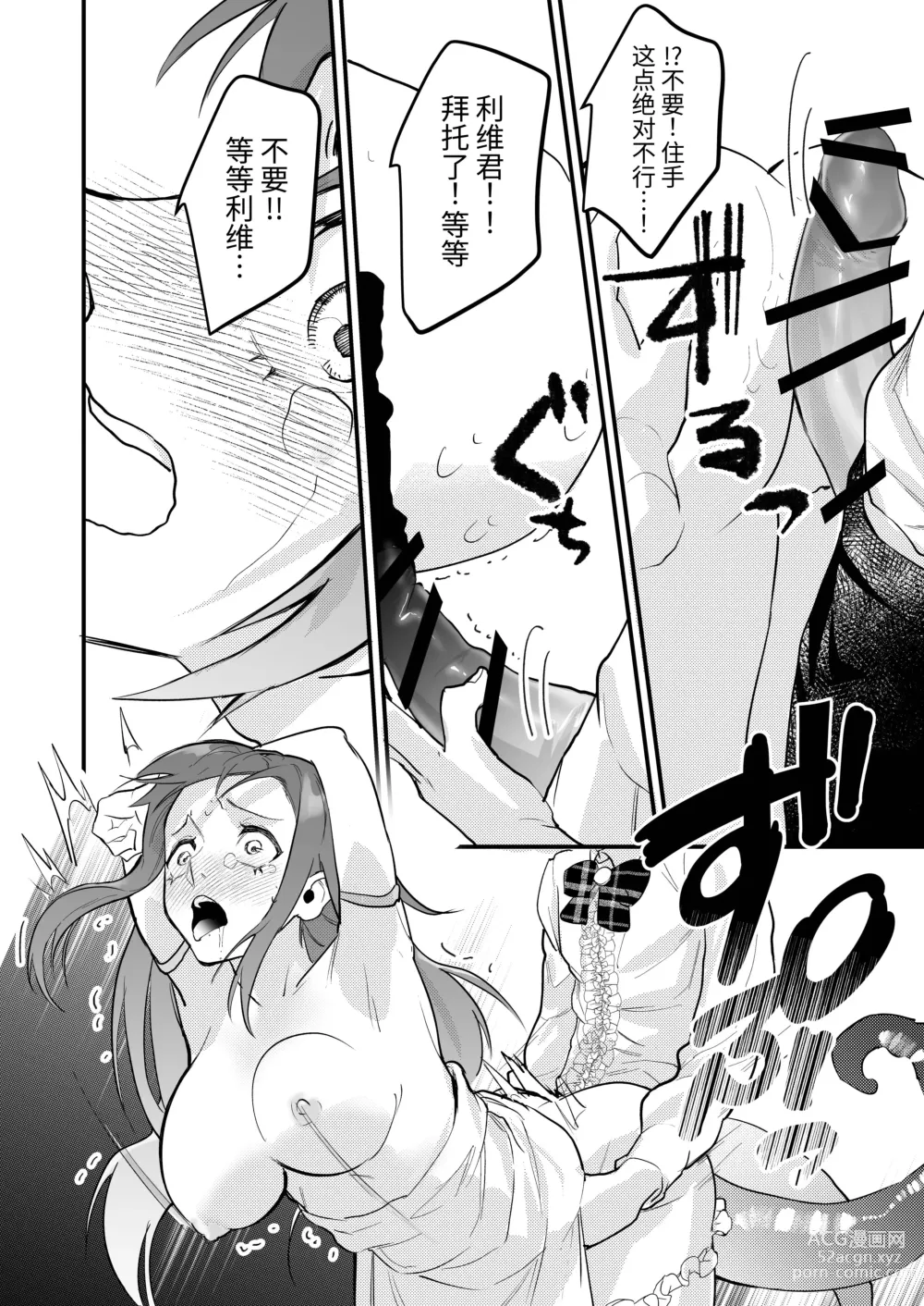 Page 24 of doujinshi 18禁乙女ゲームの死亡ルートに突入しました