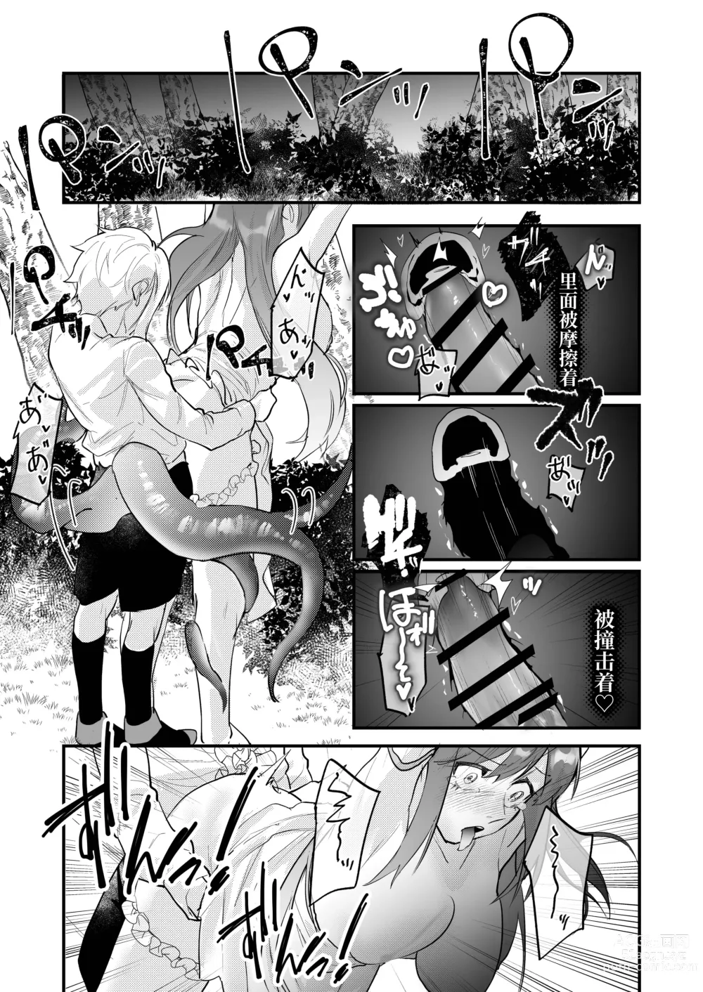 Page 25 of doujinshi 18禁乙女ゲームの死亡ルートに突入しました