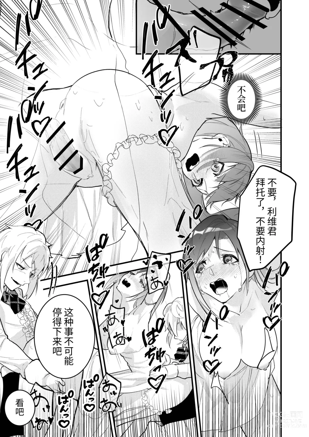 Page 27 of doujinshi 18禁乙女ゲームの死亡ルートに突入しました