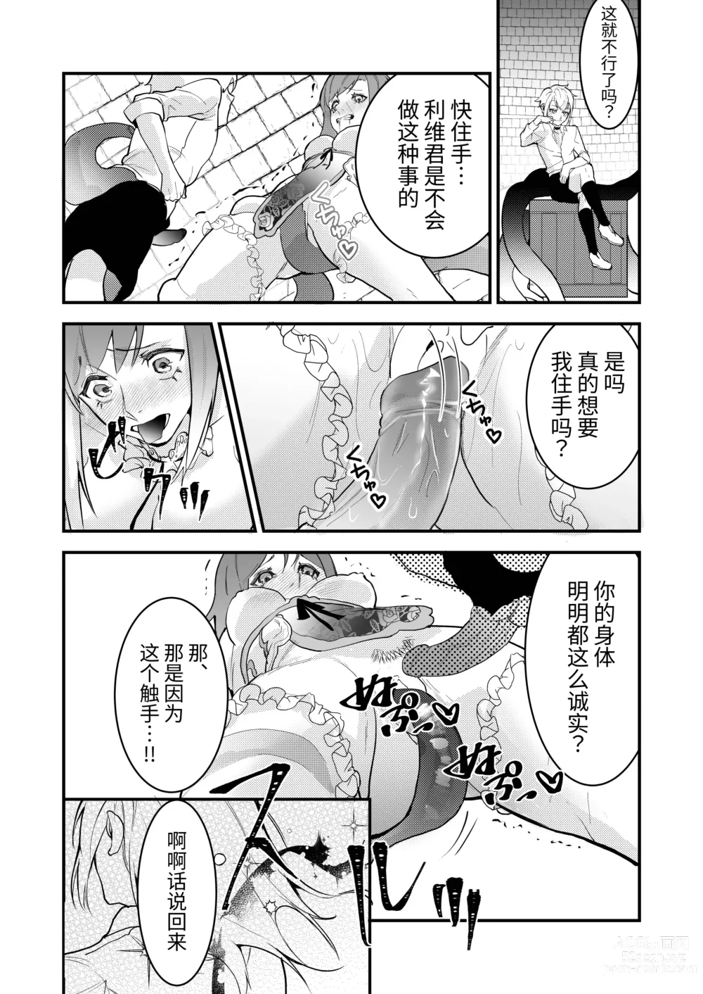 Page 34 of doujinshi 18禁乙女ゲームの死亡ルートに突入しました