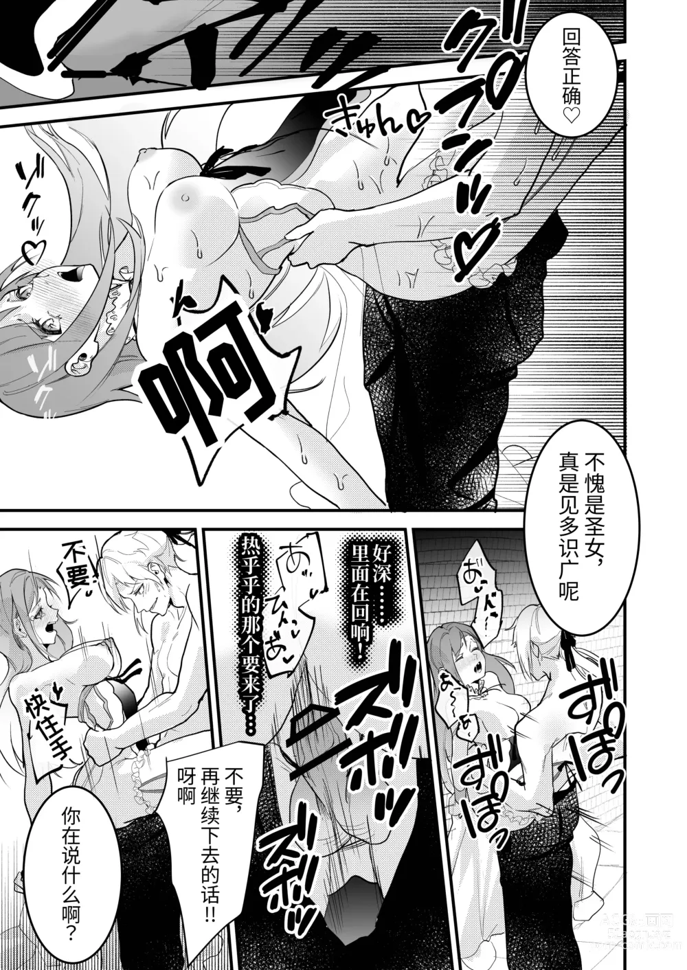 Page 37 of doujinshi 18禁乙女ゲームの死亡ルートに突入しました