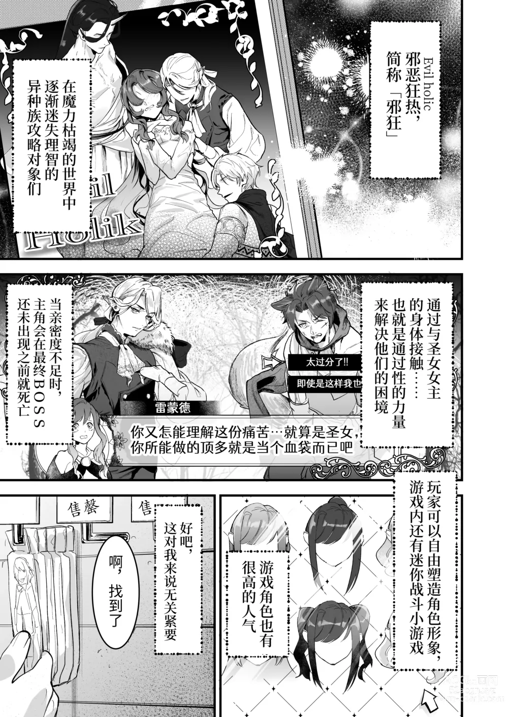 Page 5 of doujinshi 18禁乙女ゲームの死亡ルートに突入しました