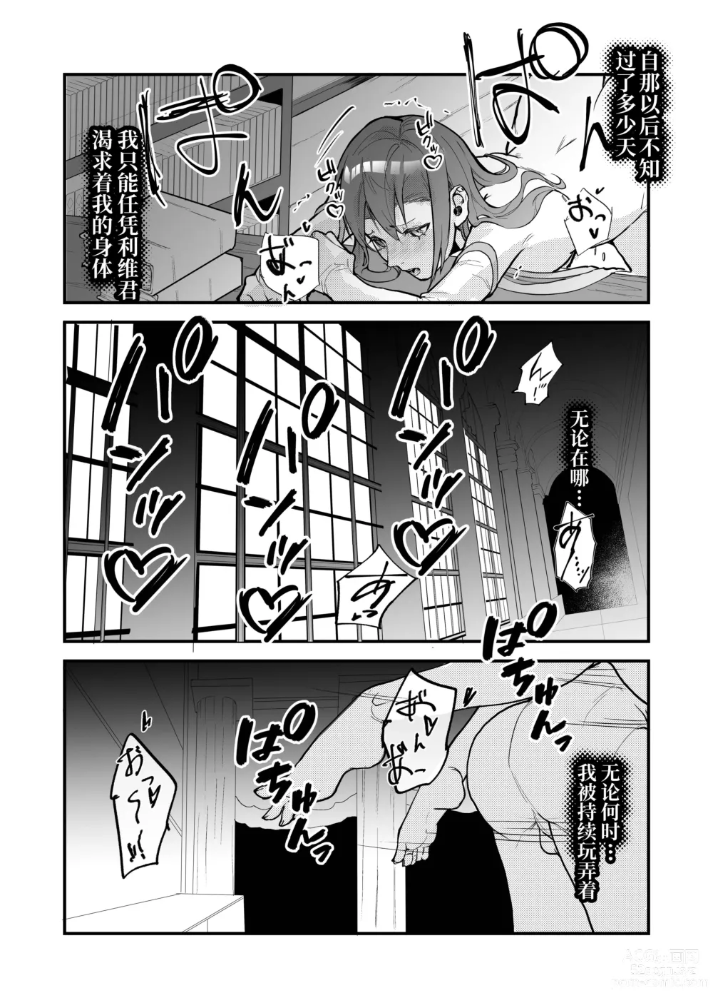 Page 41 of doujinshi 18禁乙女ゲームの死亡ルートに突入しました