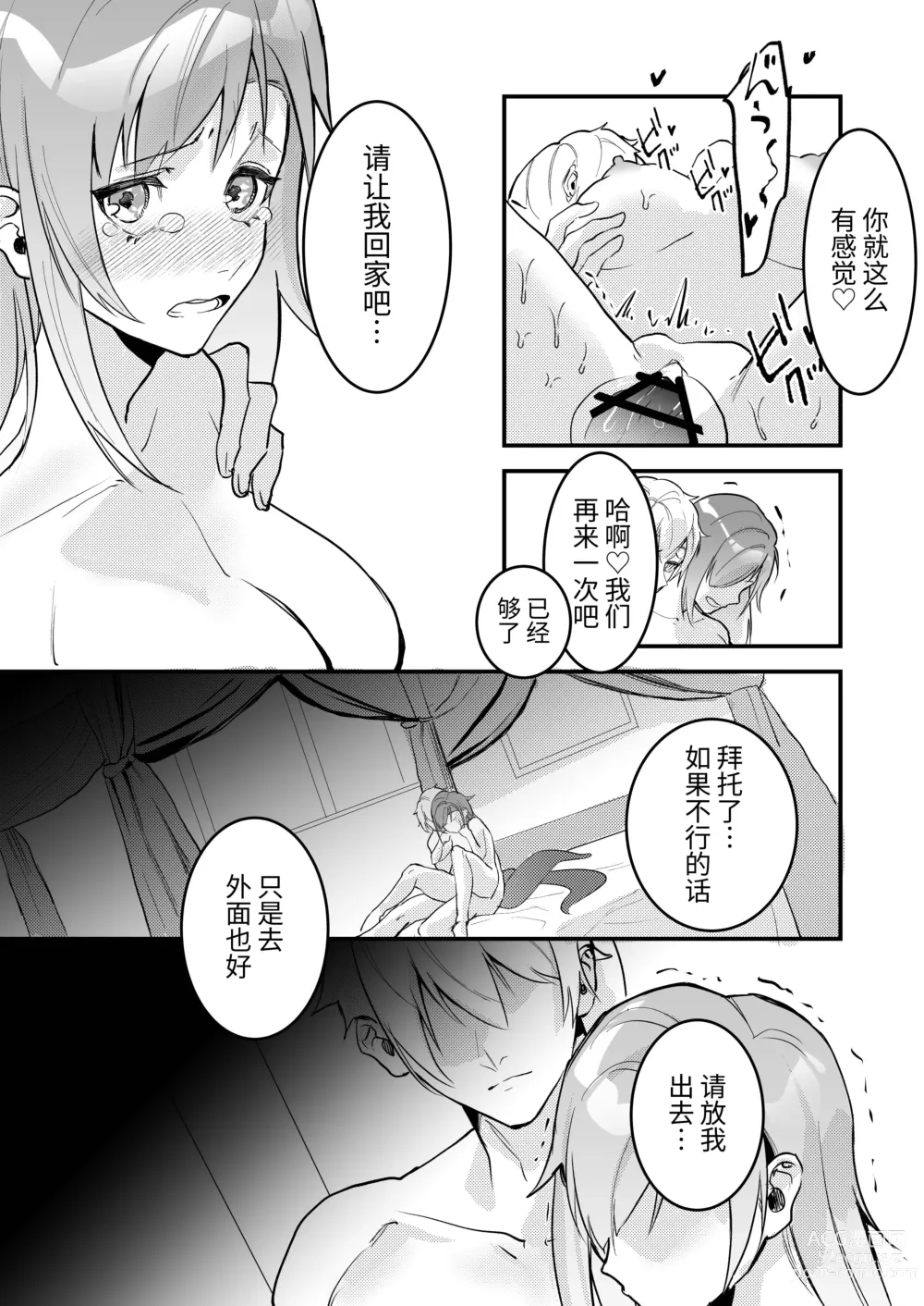 Page 43 of doujinshi 18禁乙女ゲームの死亡ルートに突入しました