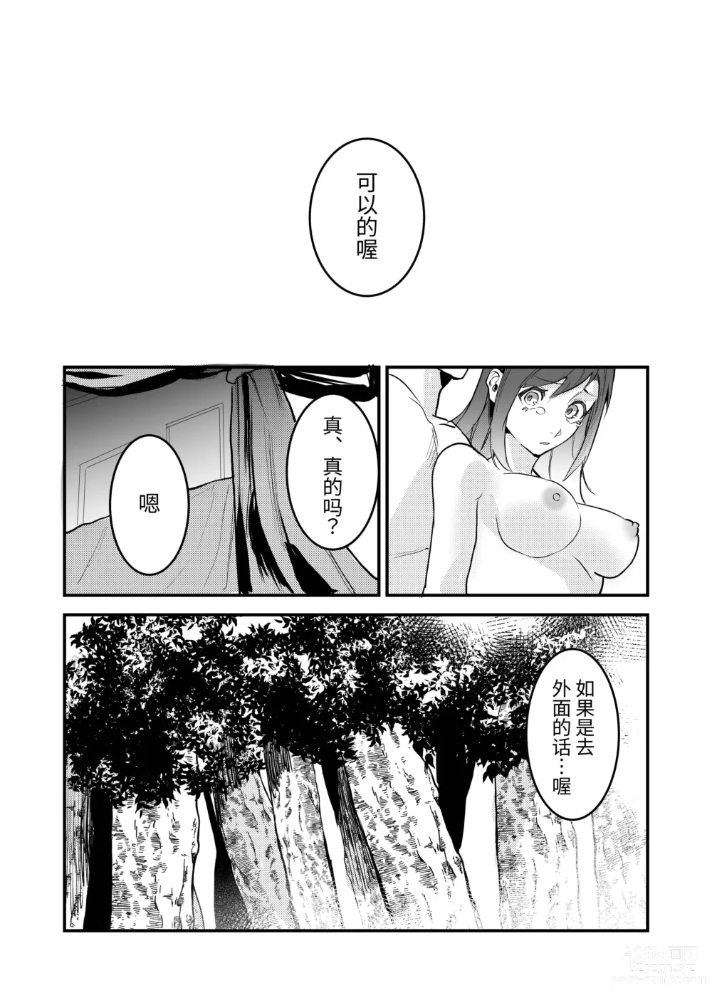 Page 44 of doujinshi 18禁乙女ゲームの死亡ルートに突入しました