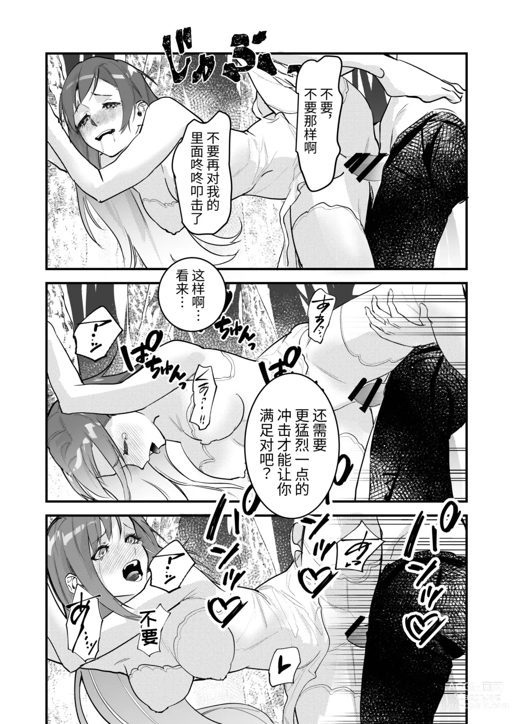 Page 46 of doujinshi 18禁乙女ゲームの死亡ルートに突入しました