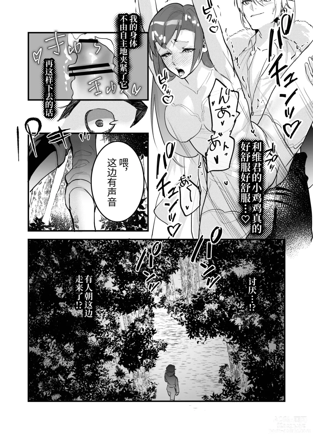 Page 48 of doujinshi 18禁乙女ゲームの死亡ルートに突入しました