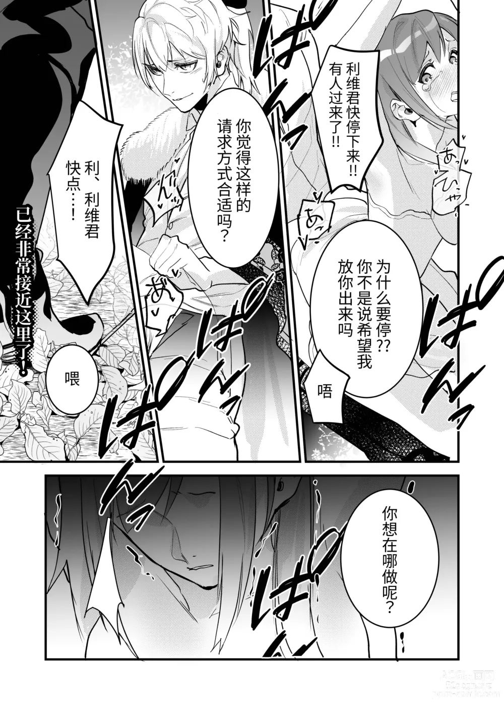 Page 49 of doujinshi 18禁乙女ゲームの死亡ルートに突入しました