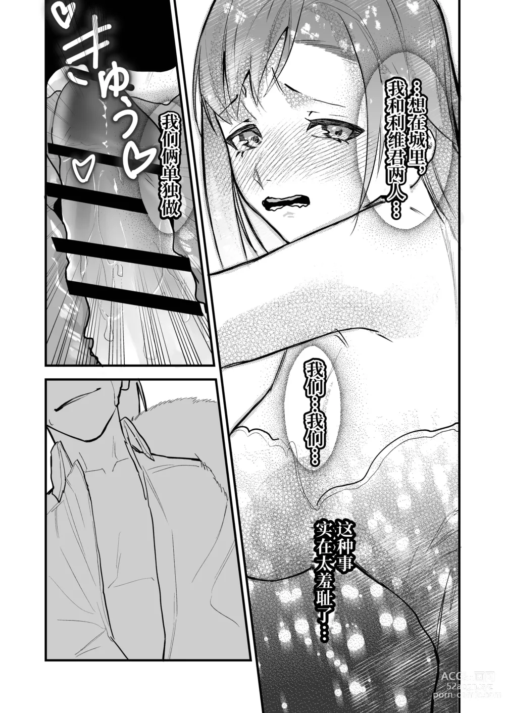 Page 50 of doujinshi 18禁乙女ゲームの死亡ルートに突入しました