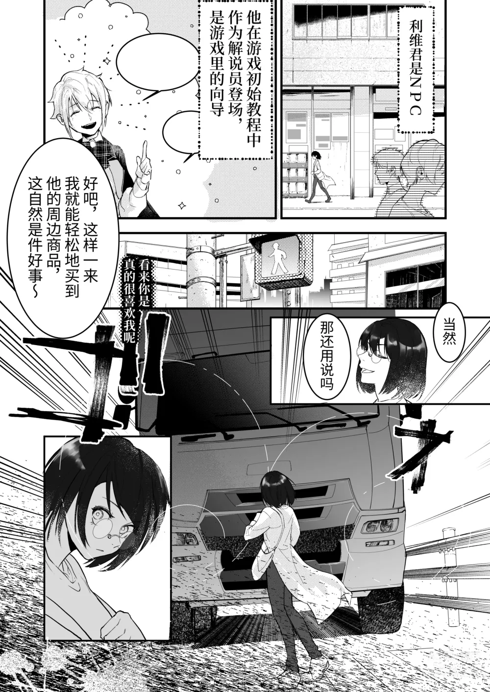 Page 6 of doujinshi 18禁乙女ゲームの死亡ルートに突入しました