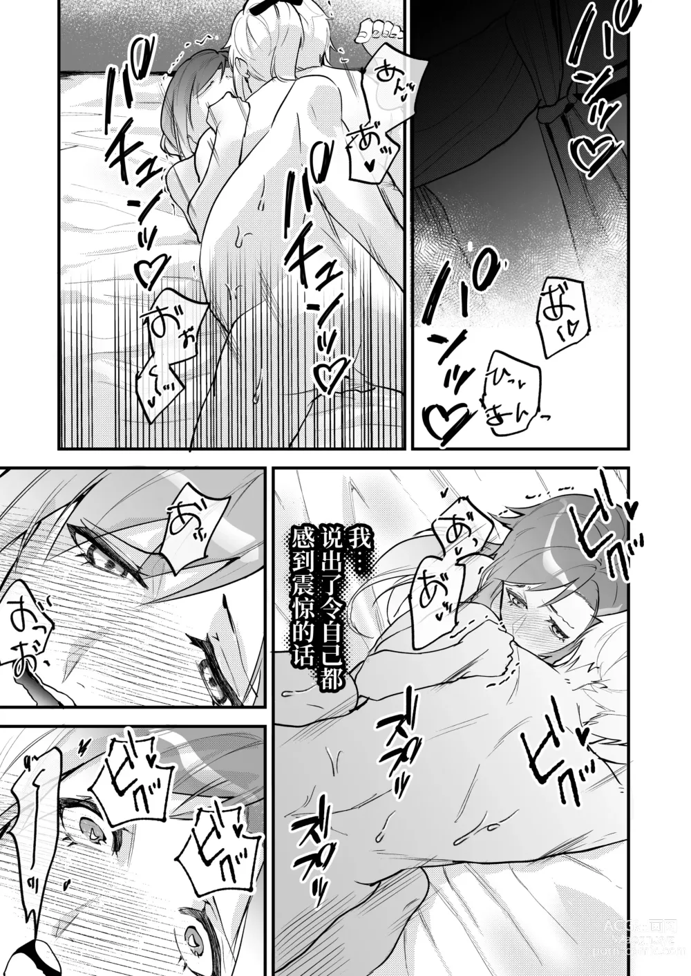 Page 51 of doujinshi 18禁乙女ゲームの死亡ルートに突入しました