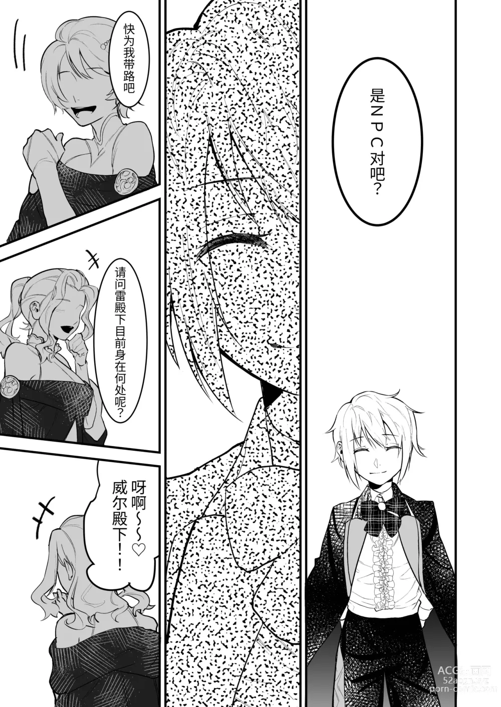 Page 57 of doujinshi 18禁乙女ゲームの死亡ルートに突入しました