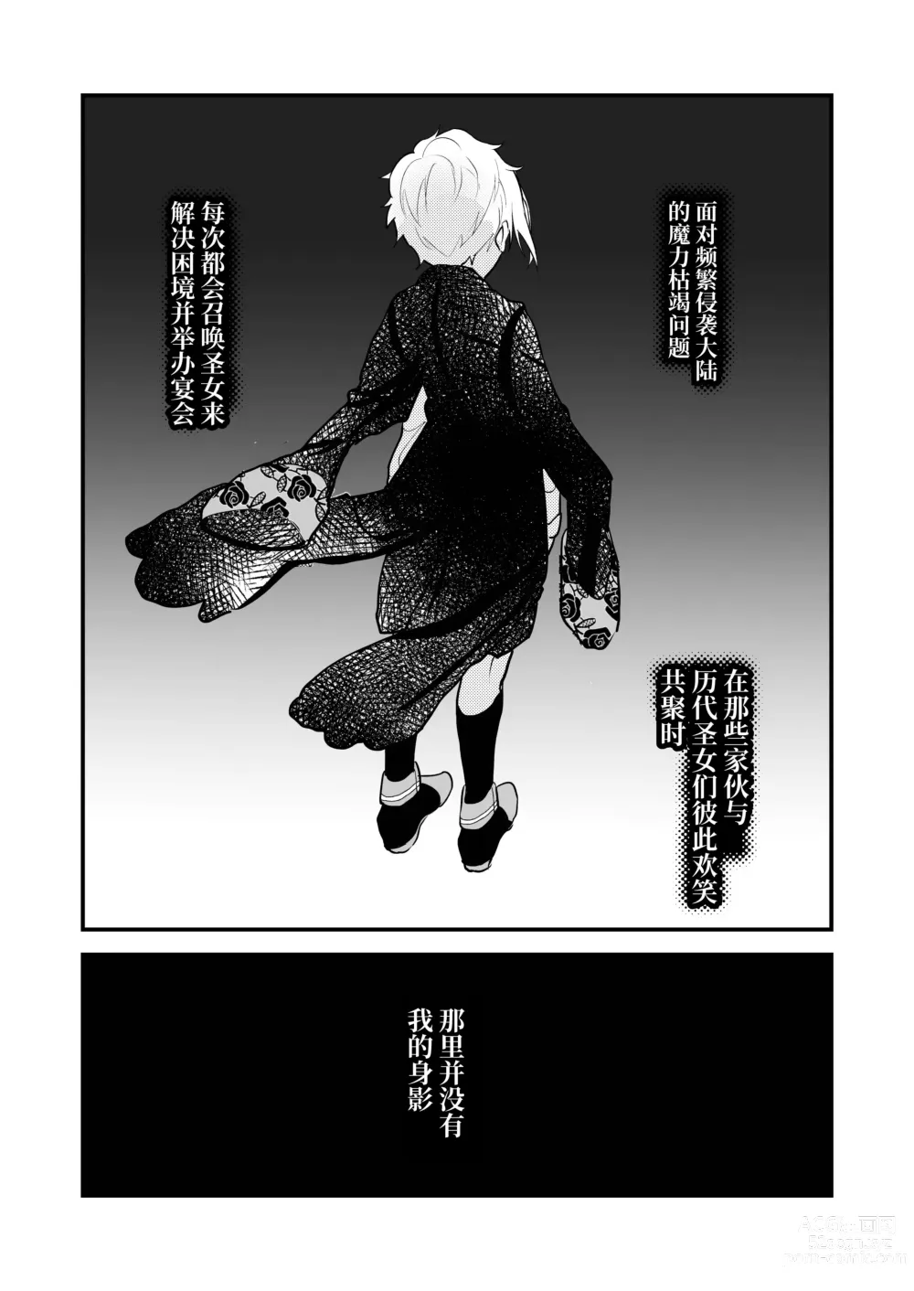 Page 59 of doujinshi 18禁乙女ゲームの死亡ルートに突入しました