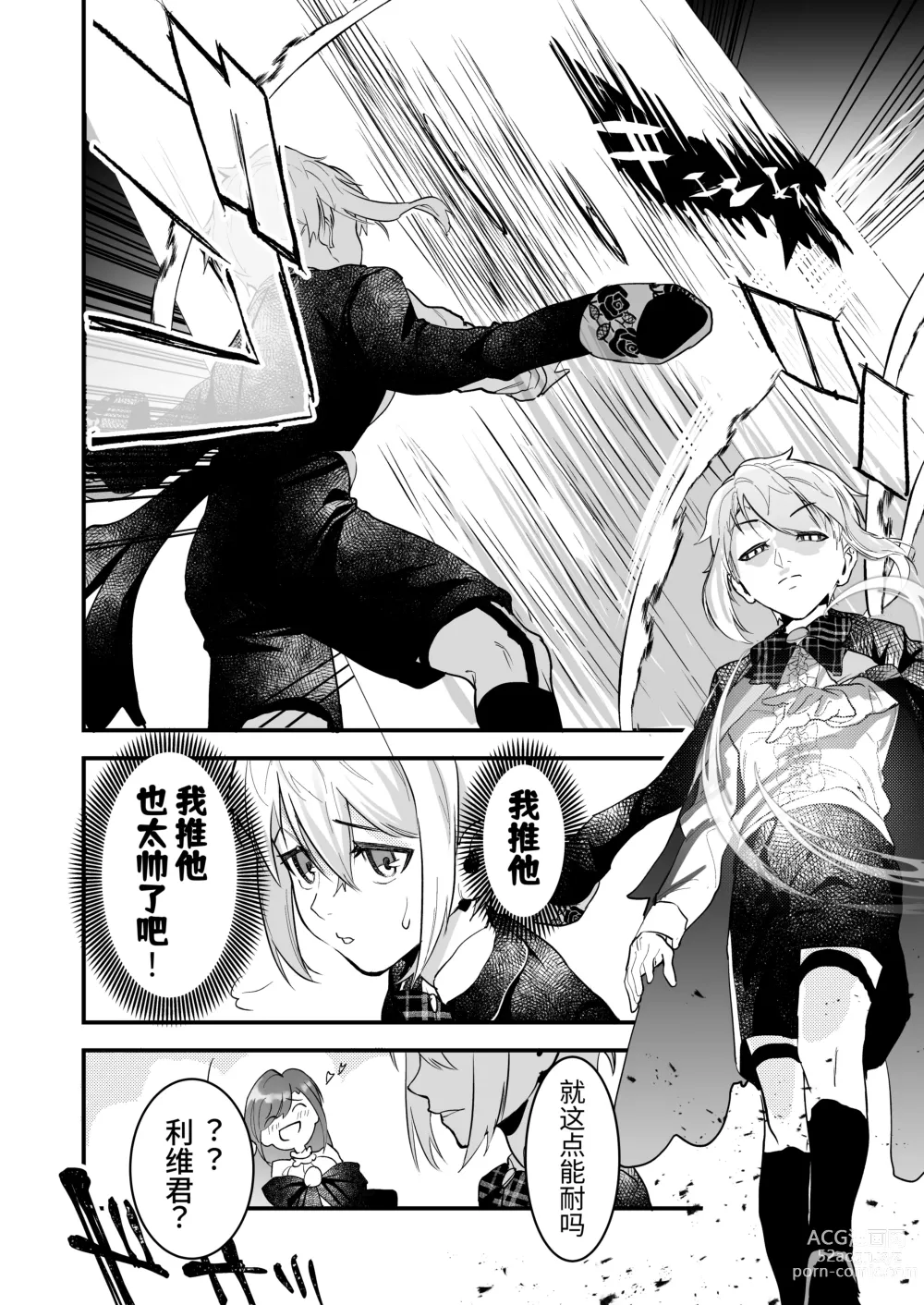 Page 8 of doujinshi 18禁乙女ゲームの死亡ルートに突入しました