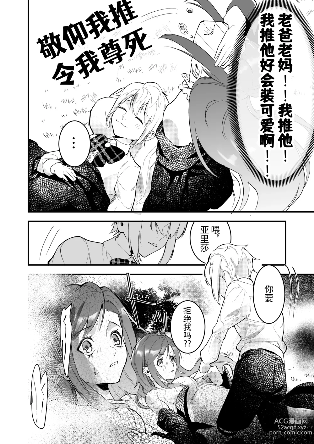 Page 10 of doujinshi 18禁乙女ゲームの死亡ルートに突入しました